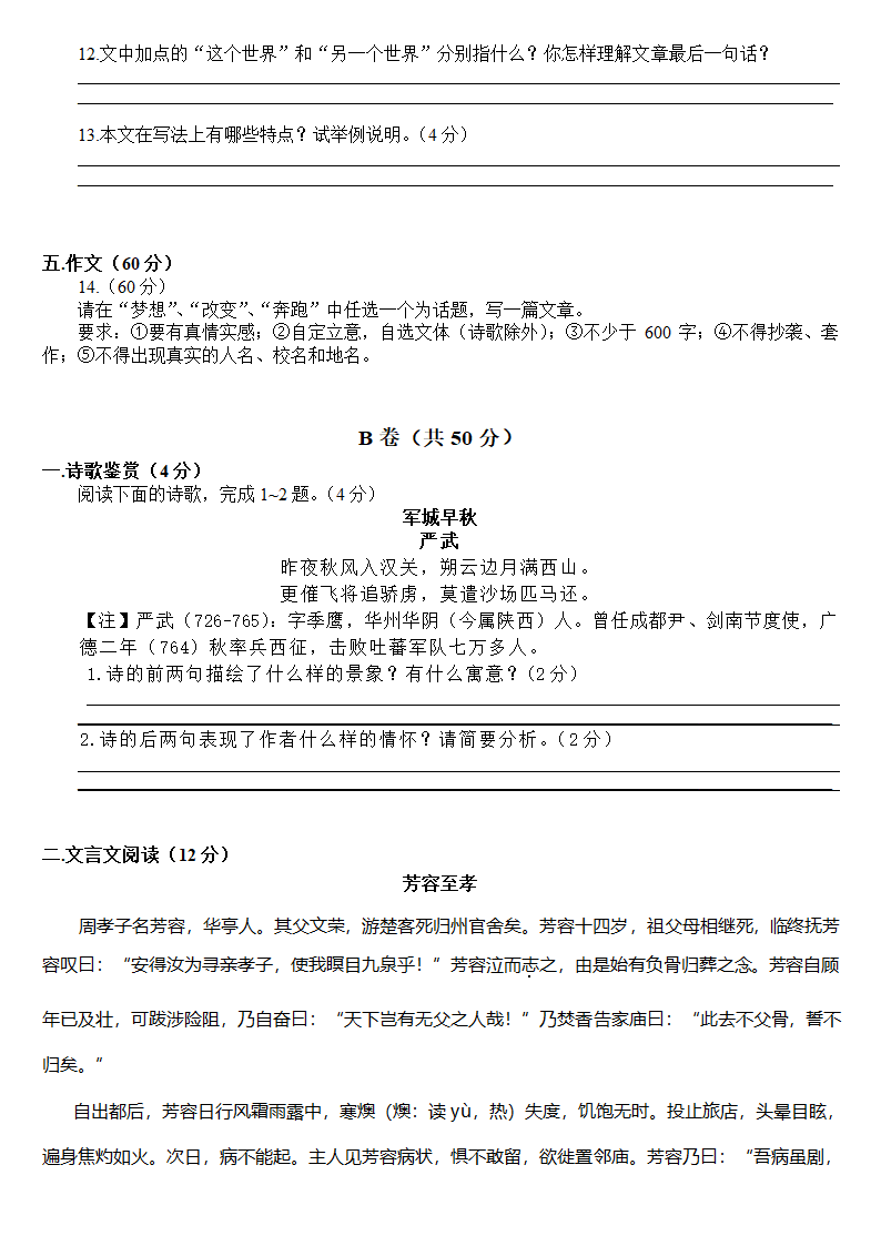 中考语文模拟试卷试卷(有答案,不要钱!)第4页