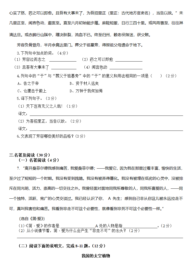 中考语文模拟试卷试卷(有答案,不要钱!)第5页