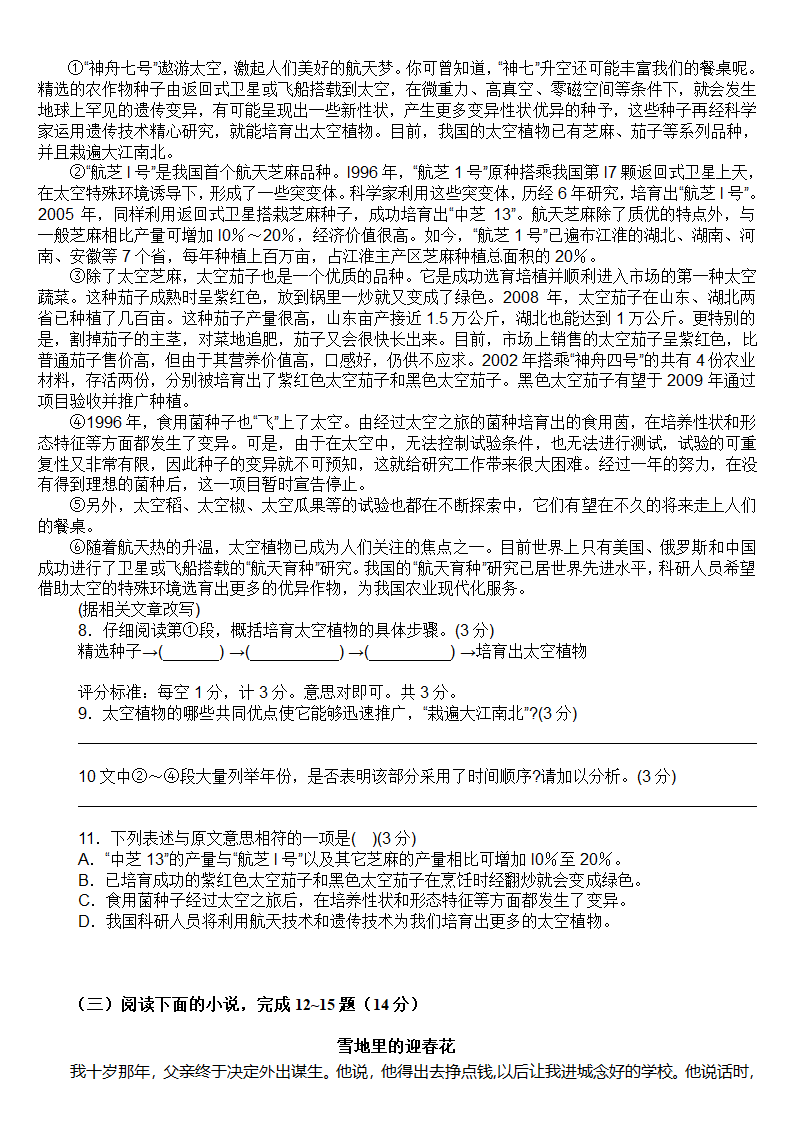 中考语文模拟试卷试卷(有答案,不要钱!)第6页