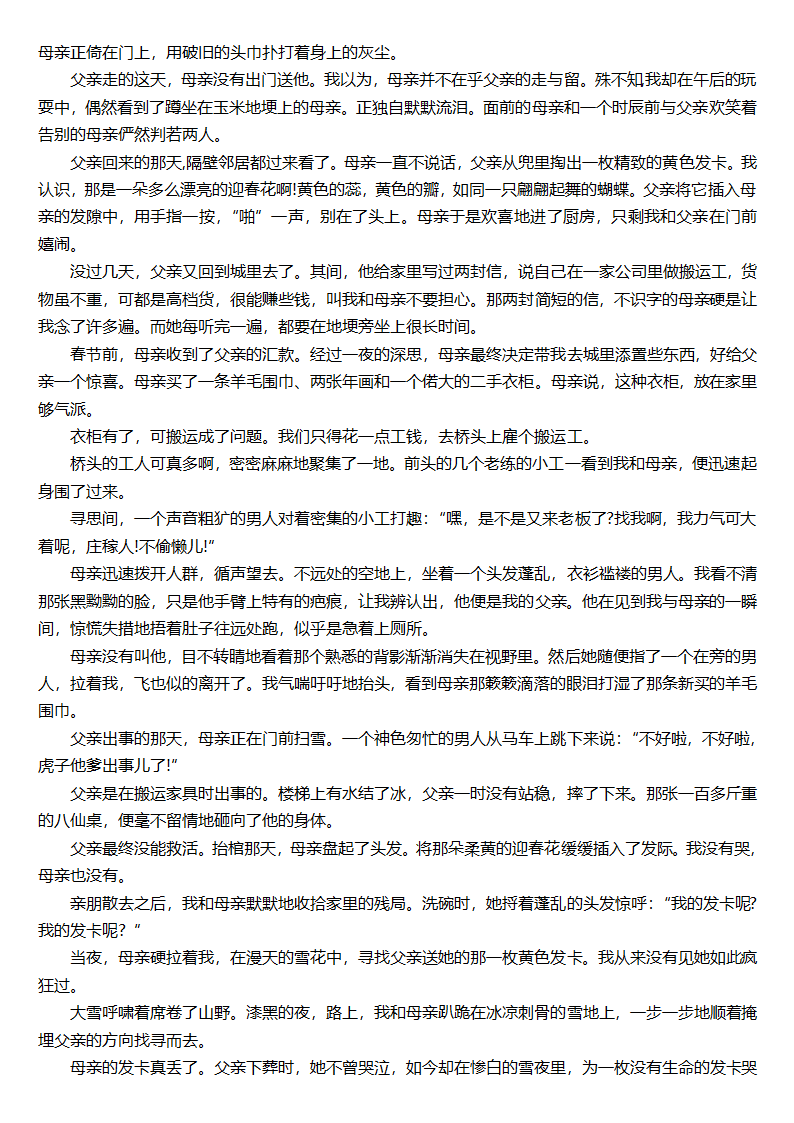 中考语文模拟试卷试卷(有答案,不要钱!)第7页