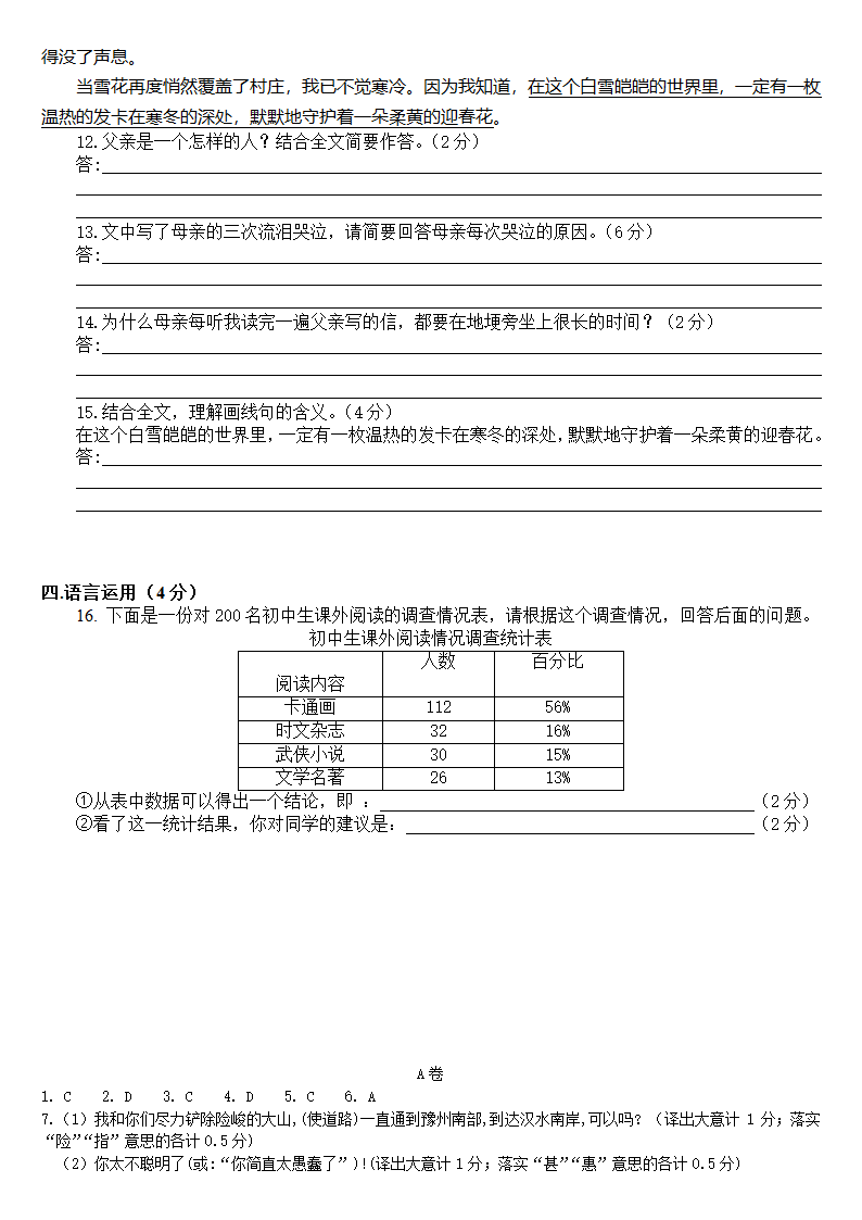 中考语文模拟试卷试卷(有答案,不要钱!)第8页