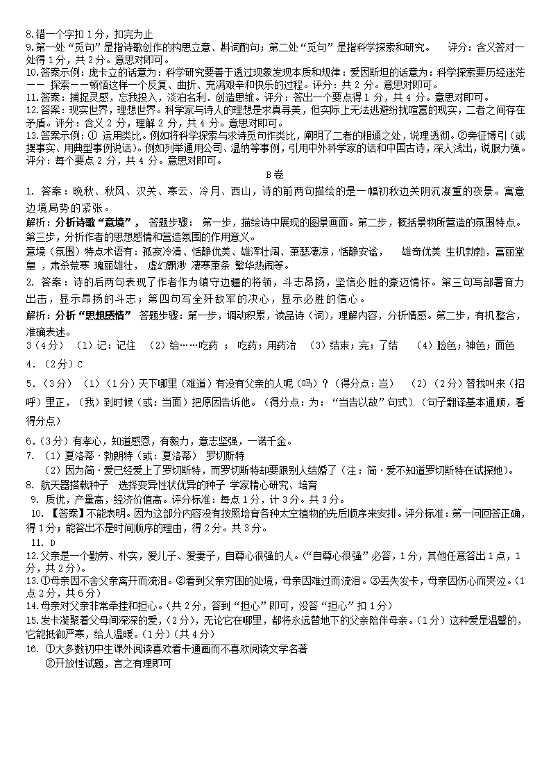 中考语文模拟试卷试卷(有答案,不要钱!)第9页