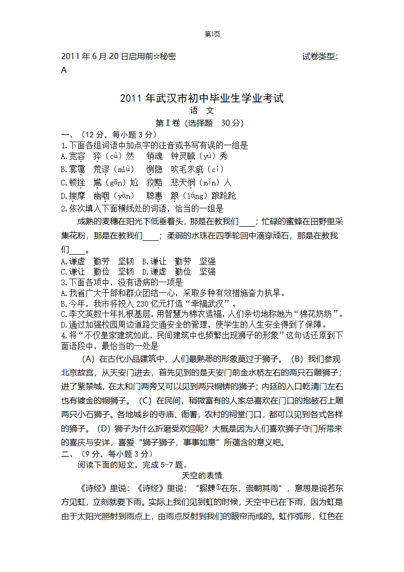 2011年武汉市中考语文试卷及答案第1页