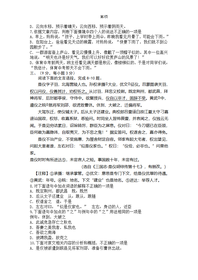 2011年武汉市中考语文试卷及答案第3页