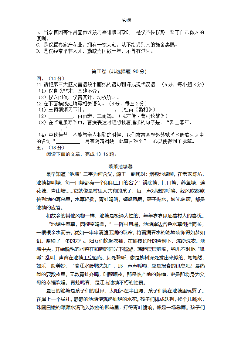 2011年武汉市中考语文试卷及答案第4页