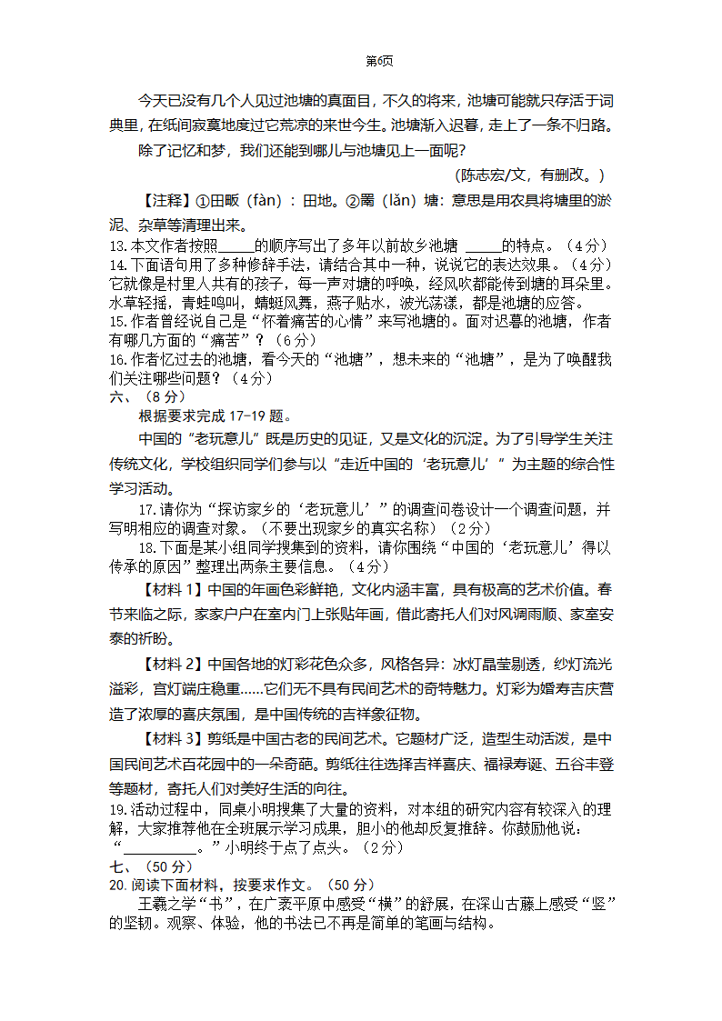 2011年武汉市中考语文试卷及答案第6页