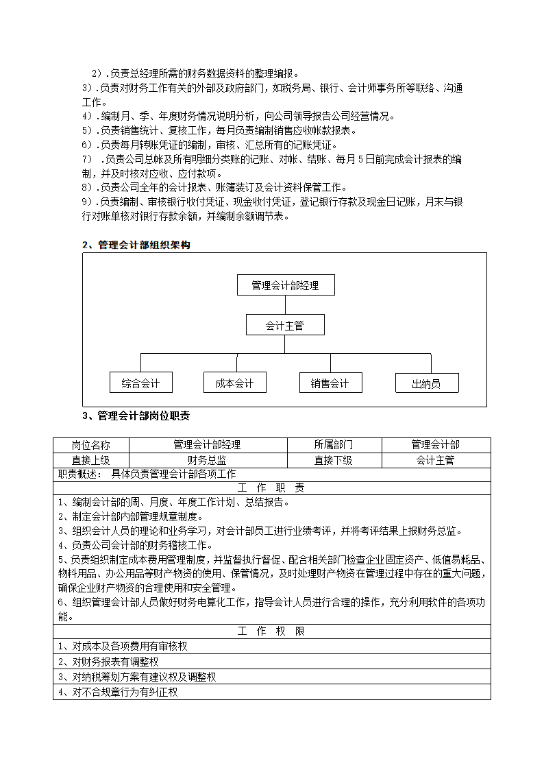 财务组织架构及人员组成第2页