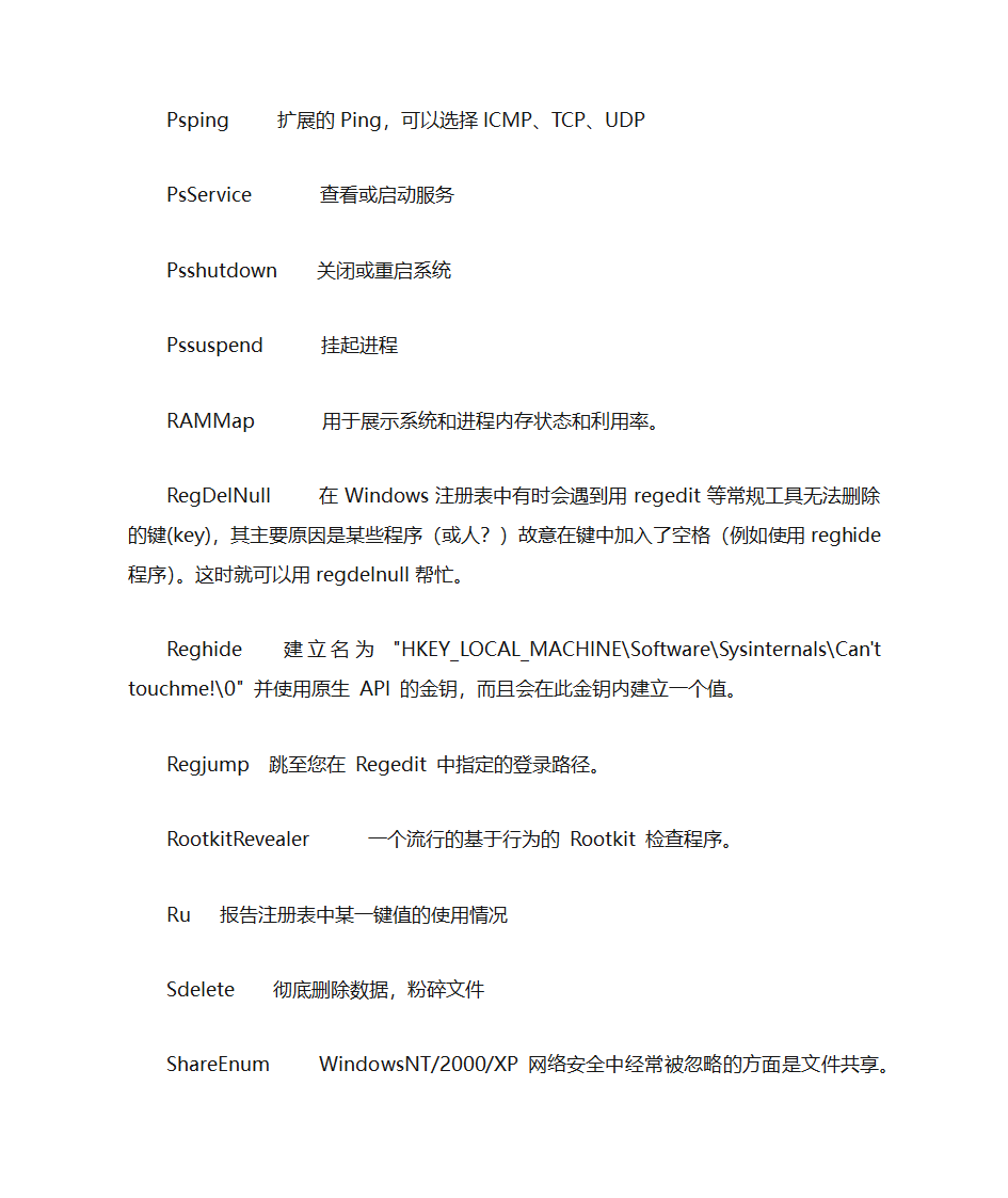 微软系统工具套件工具说明第7页