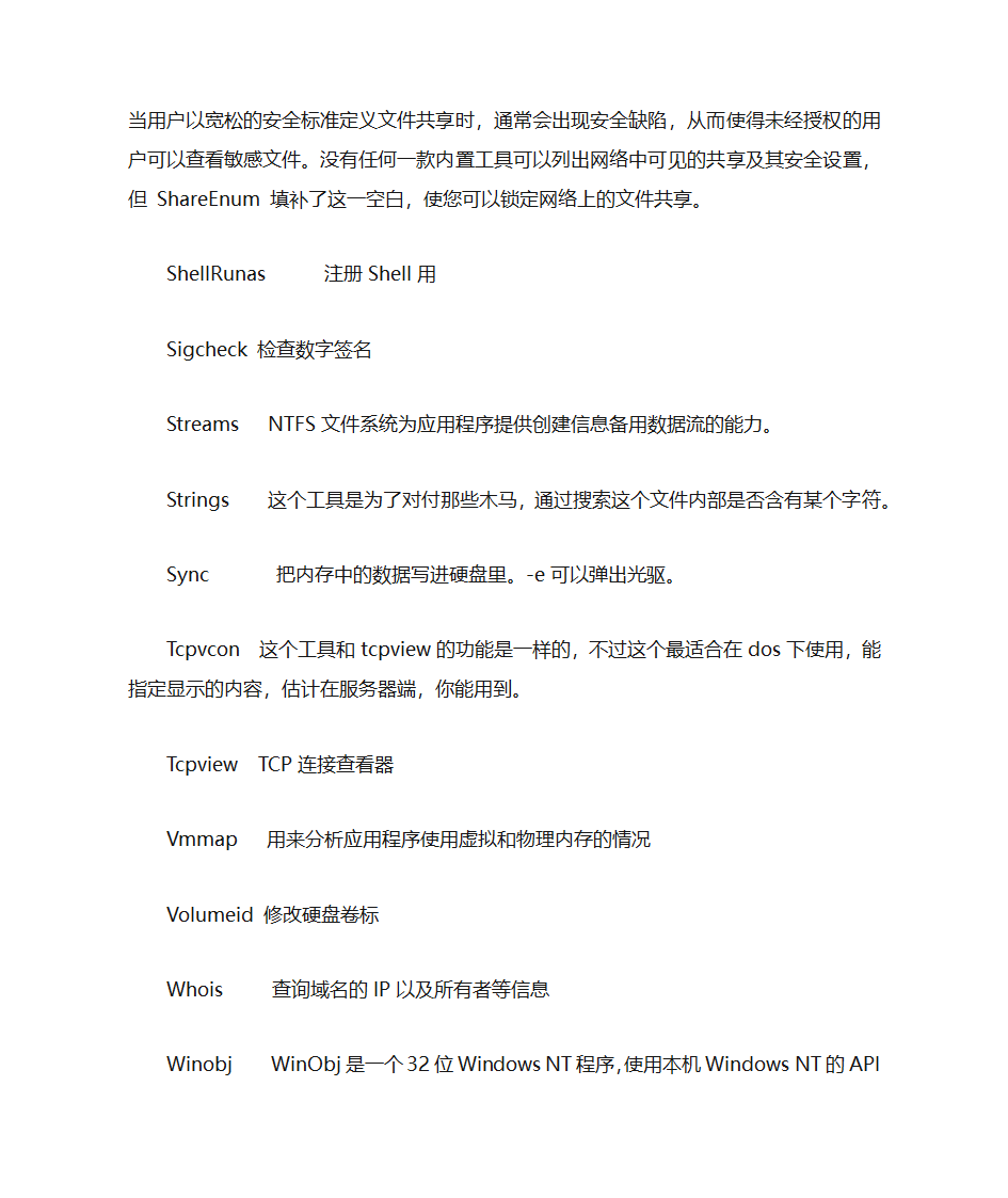 微软系统工具套件工具说明第8页