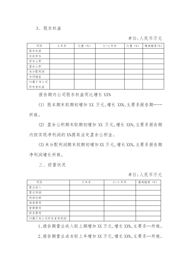 财务决算报告第3页