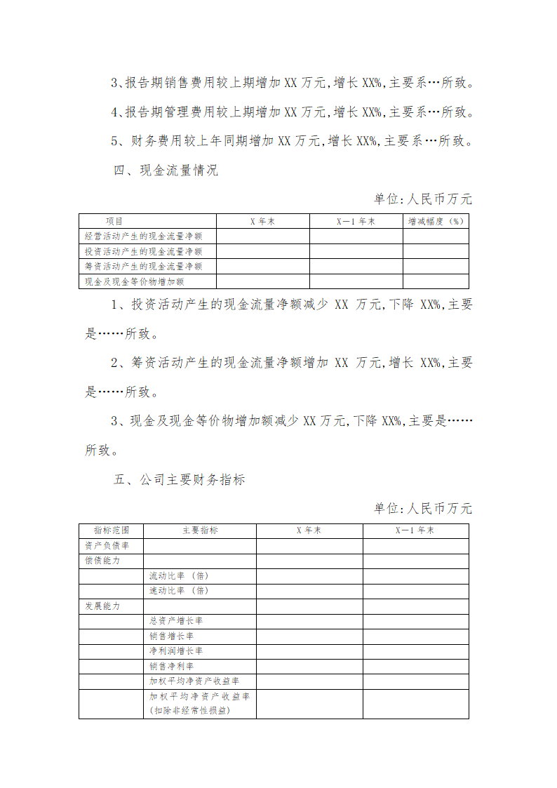 财务决算报告第4页