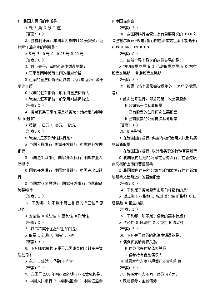 金融知识测试题第1页