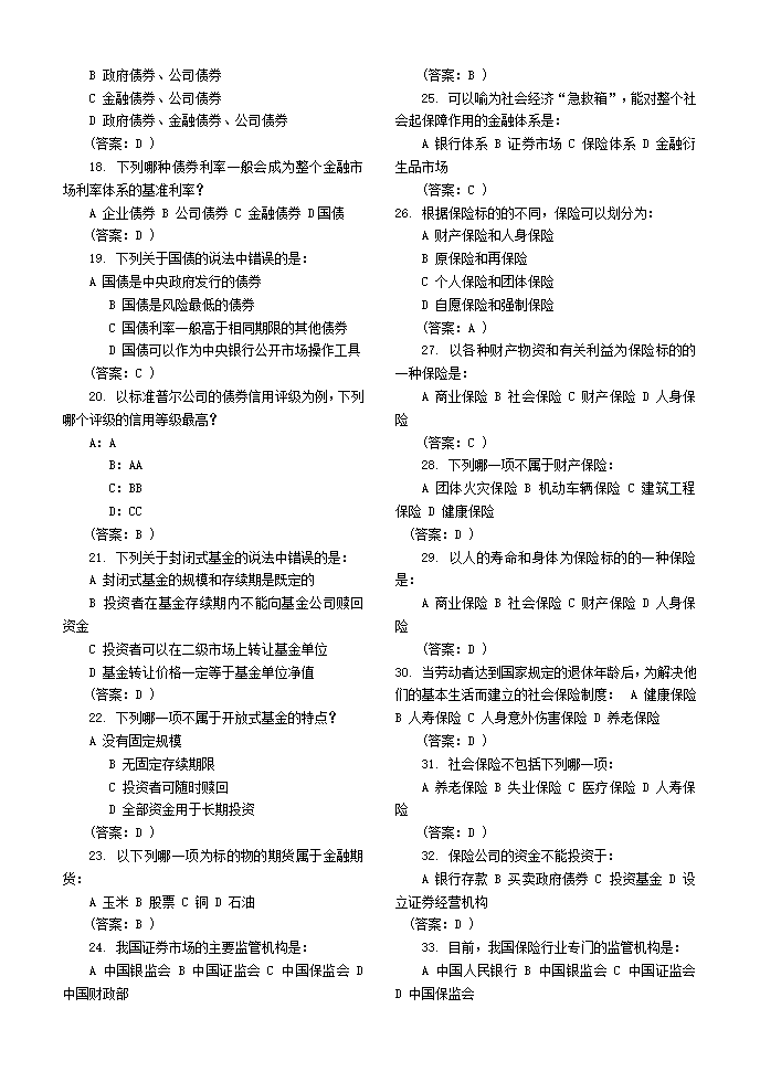 金融知识测试题第2页