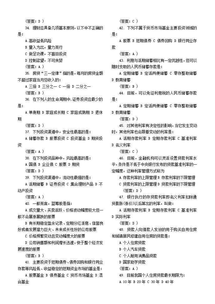 金融知识测试题第3页