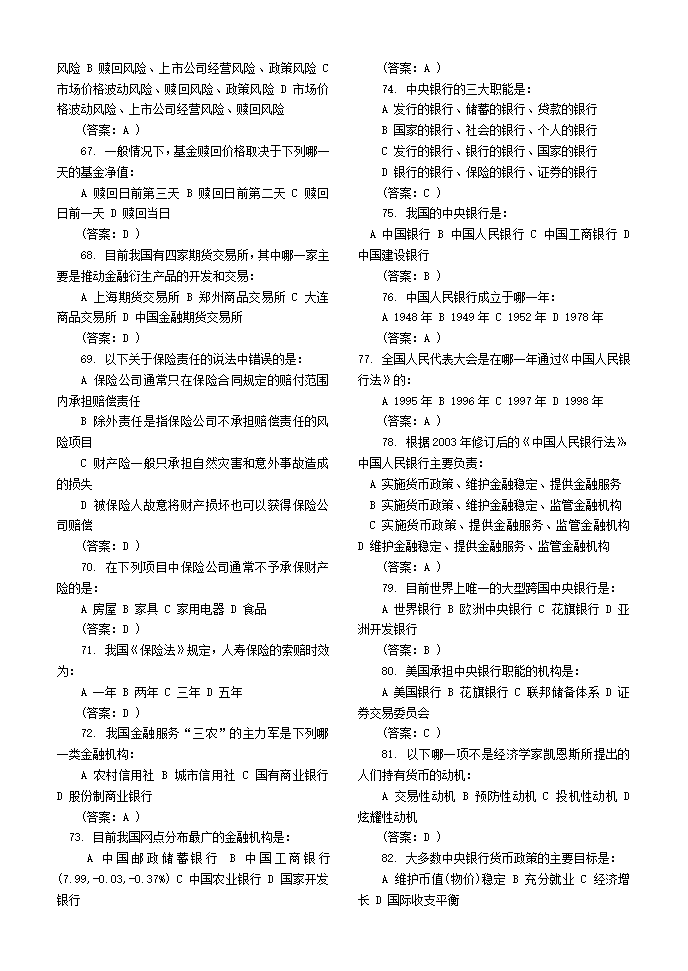 金融知识测试题第5页