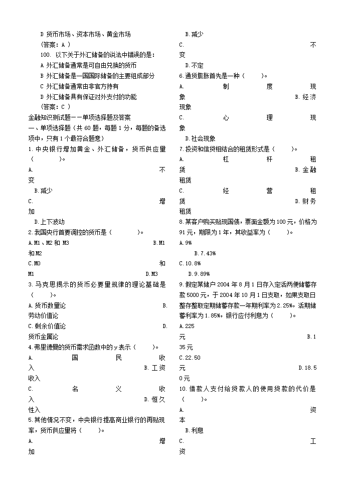 金融知识测试题第7页