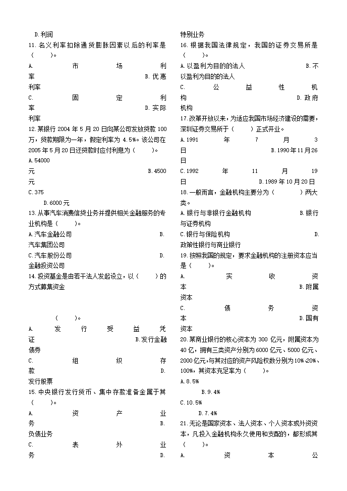 金融知识测试题第8页