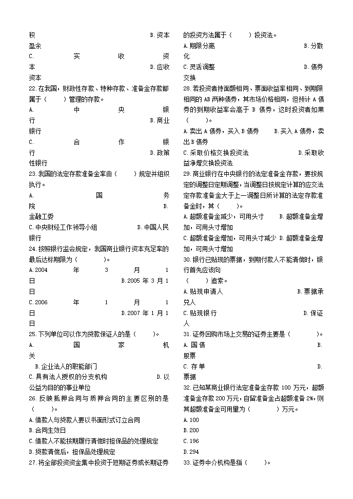 金融知识测试题第9页