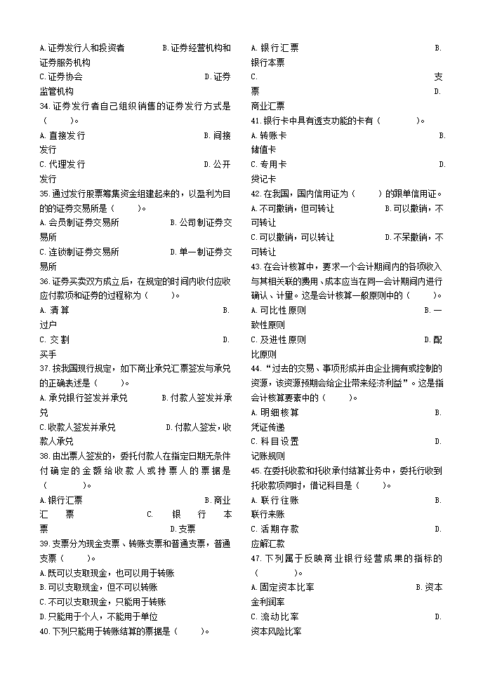 金融知识测试题第10页