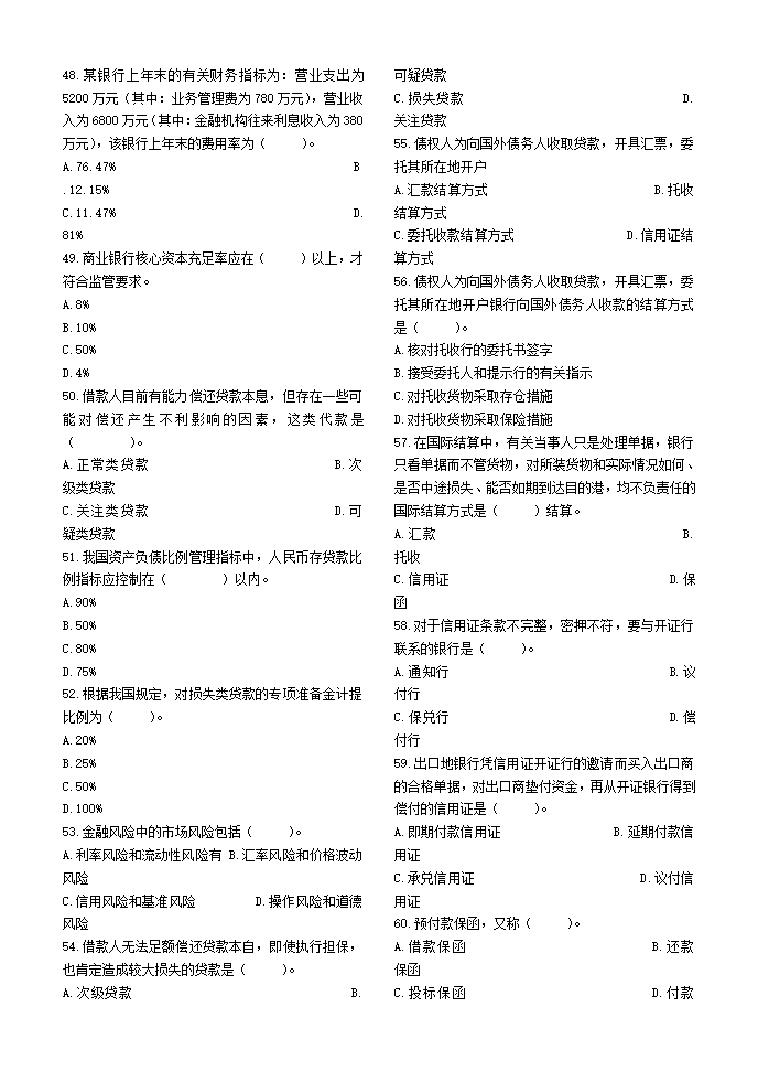 金融知识测试题第11页