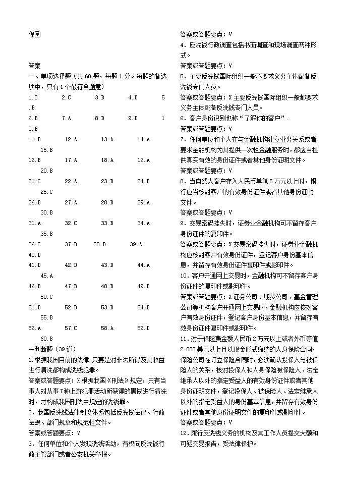 金融知识测试题第12页