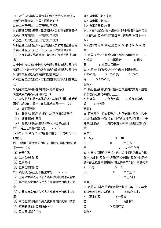 金融知识测试题第16页