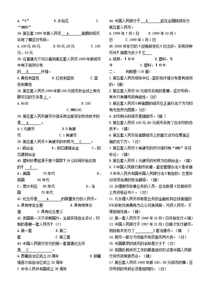 金融知识测试题第19页