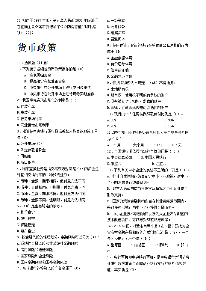 金融知识测试题第20页