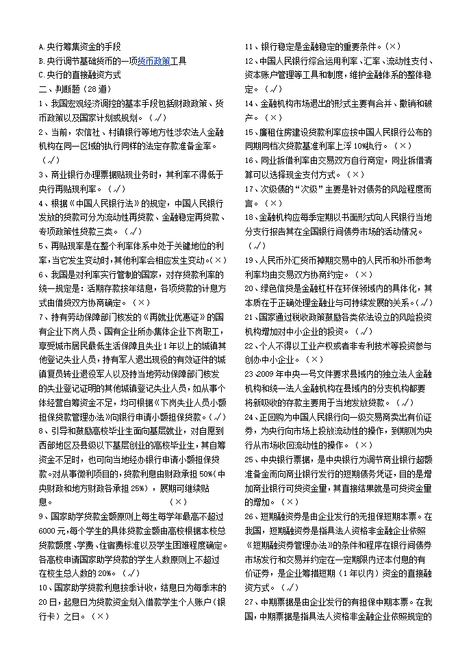 金融知识测试题第21页