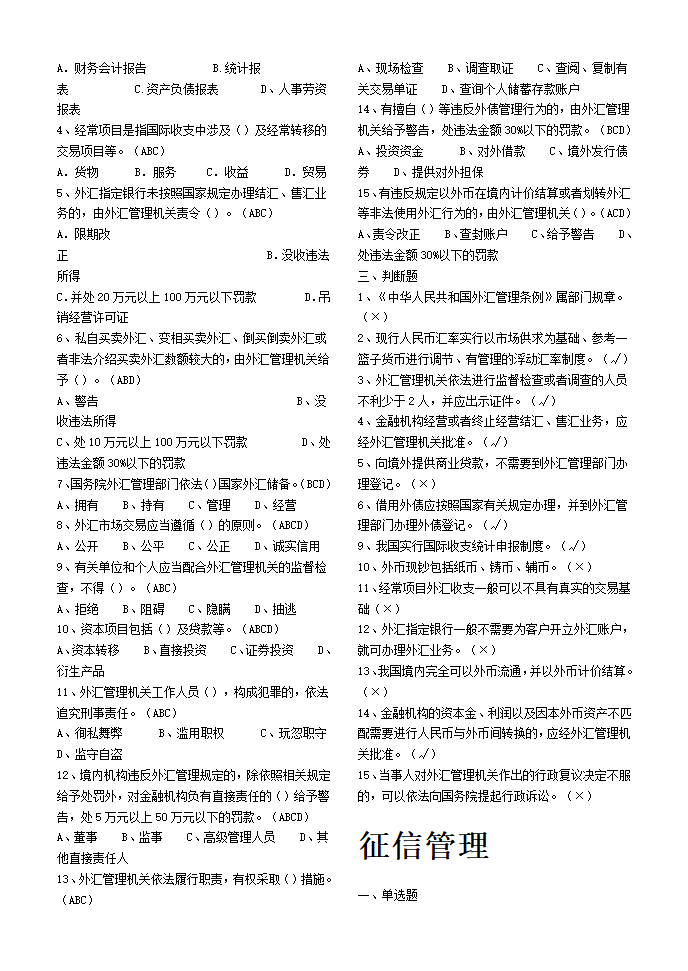 金融知识测试题第23页