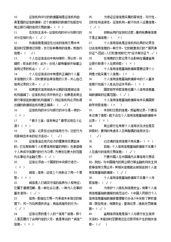 金融知识测试题第27页