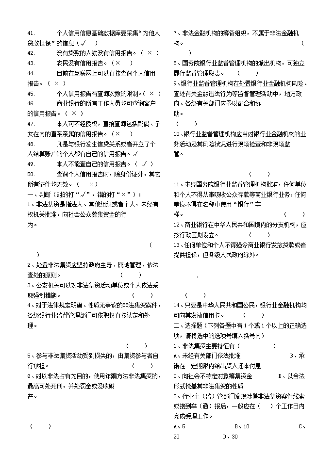 金融知识测试题第28页