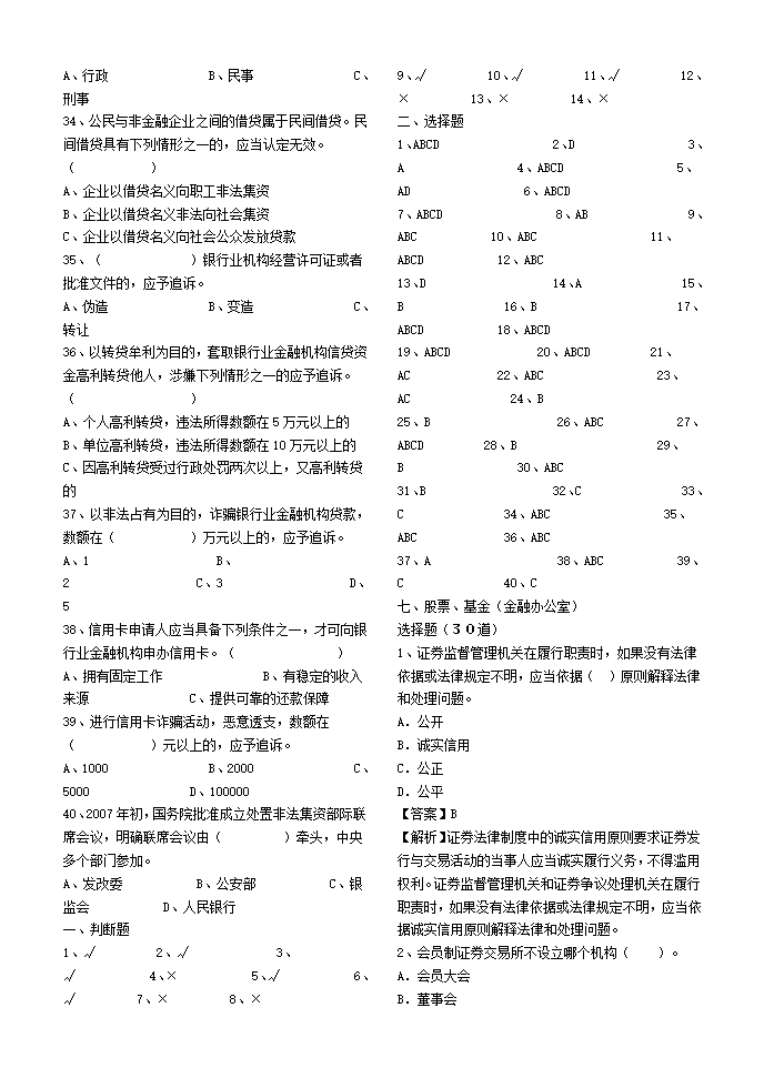 金融知识测试题第31页