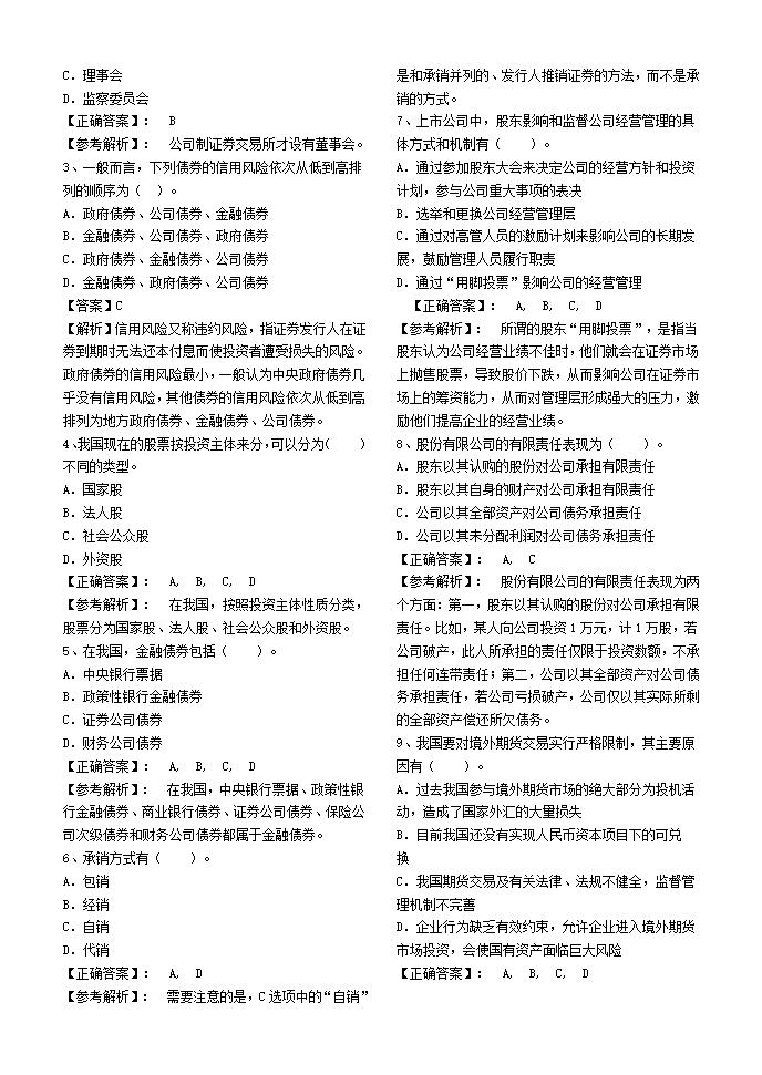 金融知识测试题第32页