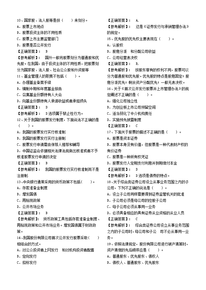 金融知识测试题第33页