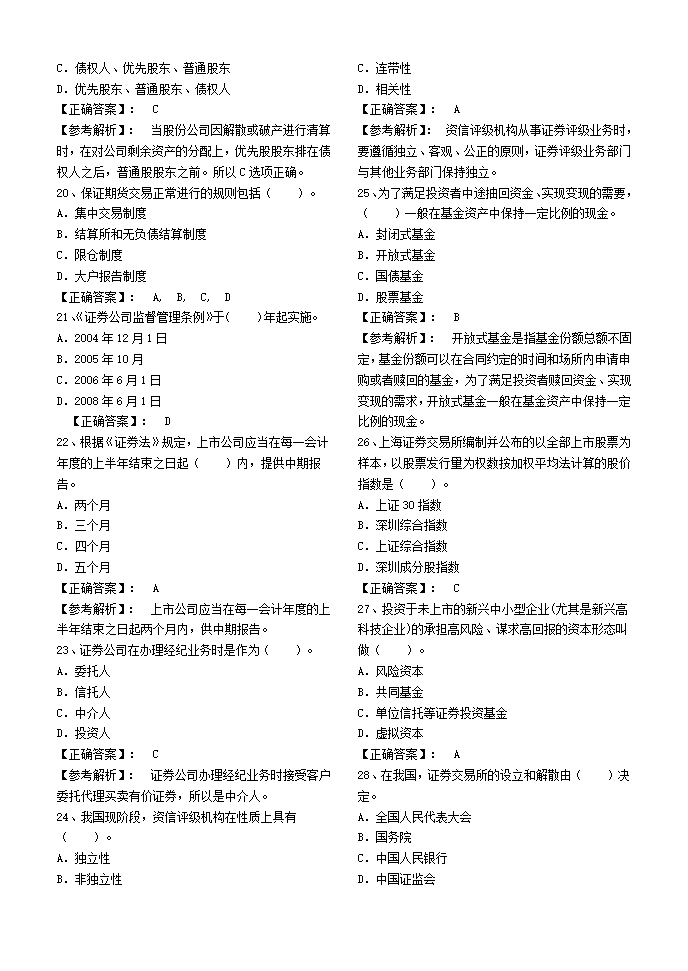 金融知识测试题第34页