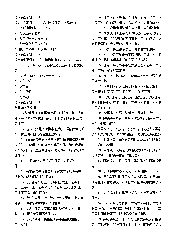 金融知识测试题第35页