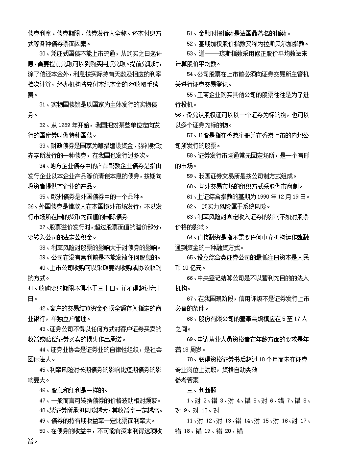 金融知识测试题第36页