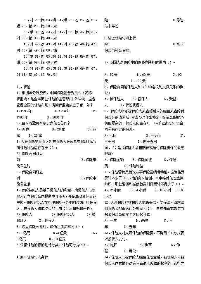 金融知识测试题第37页