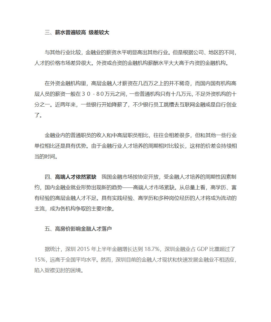 金融人才现状第2页