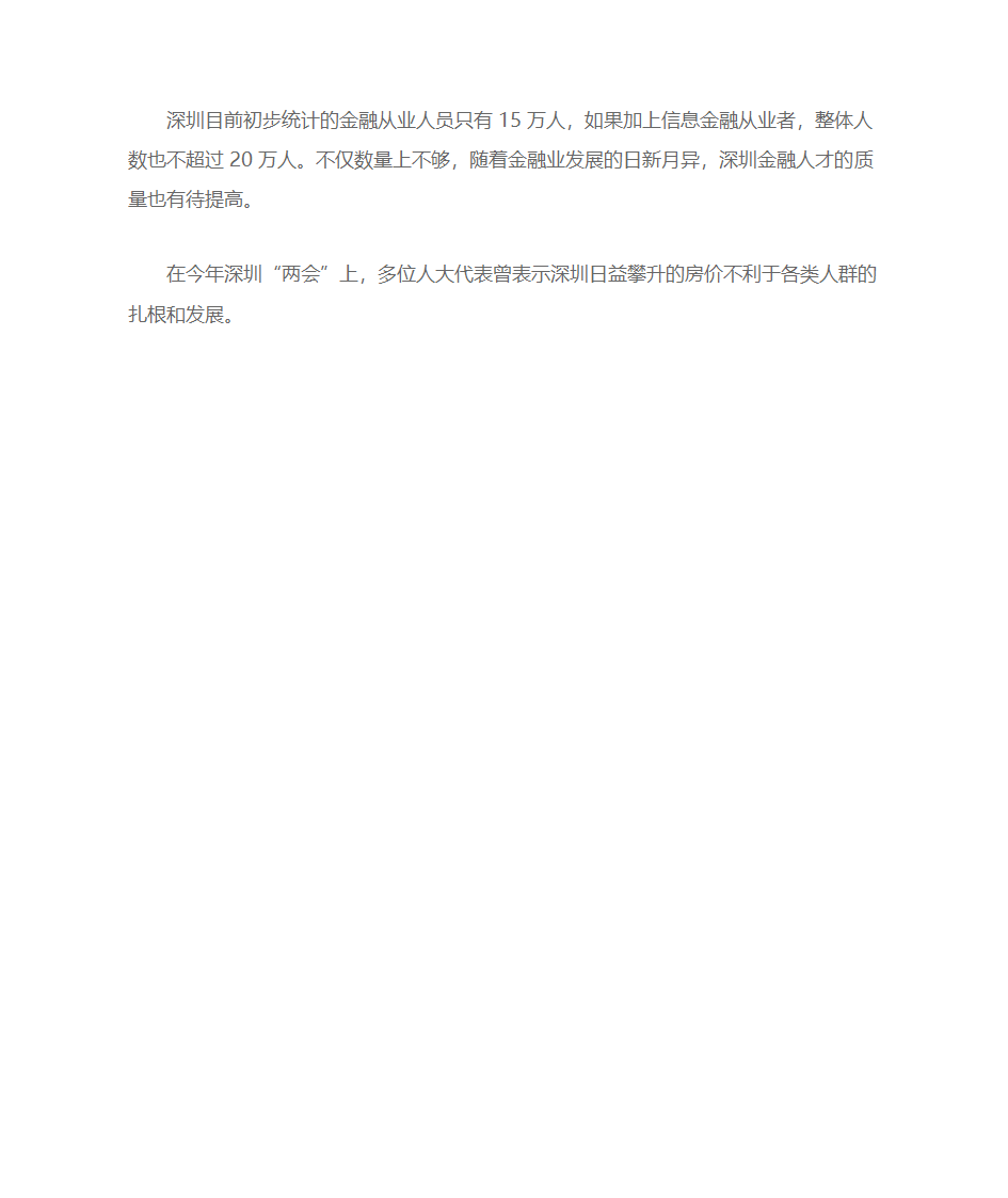 金融人才现状第3页