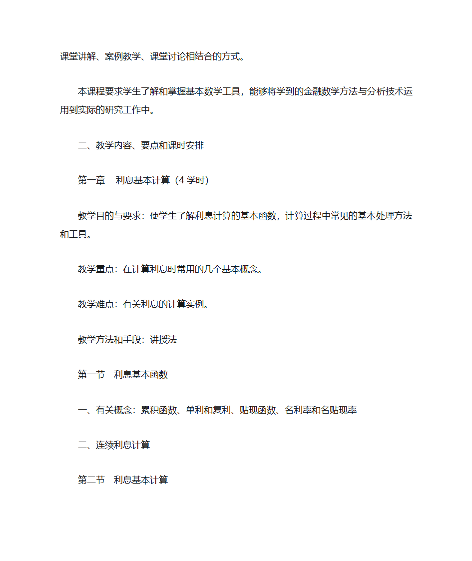 金融数学大纲第2页