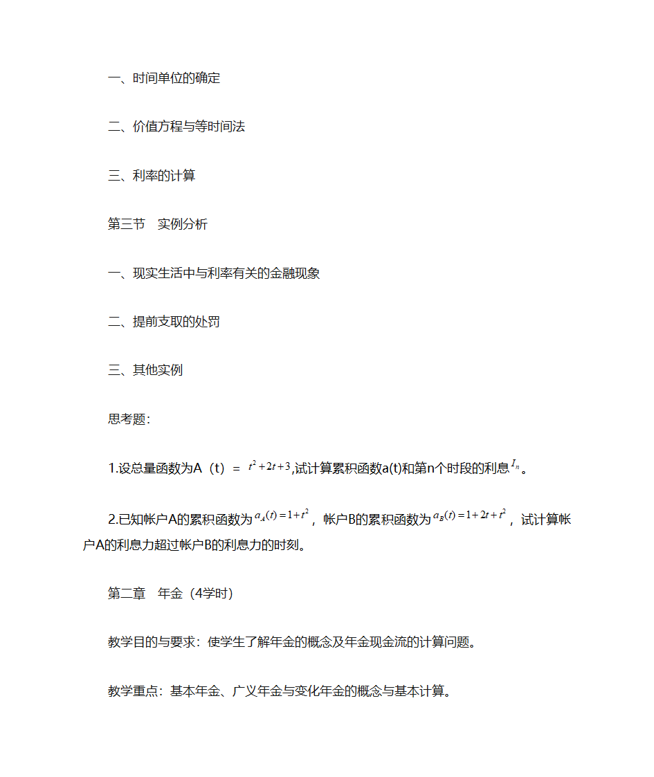 金融数学大纲第3页