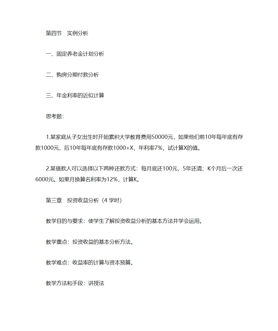 金融数学大纲第5页