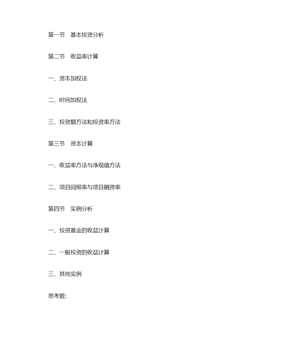 金融数学大纲第6页