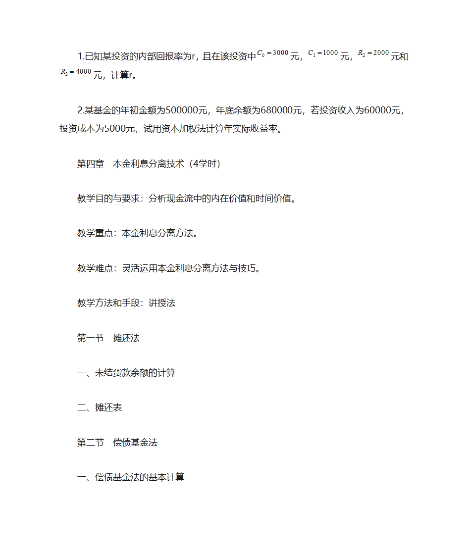 金融数学大纲第7页