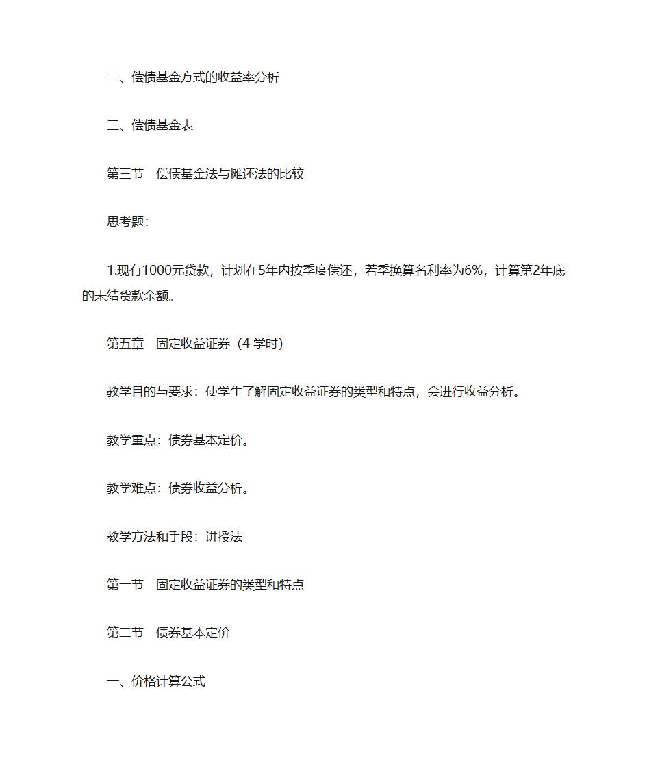 金融数学大纲第8页