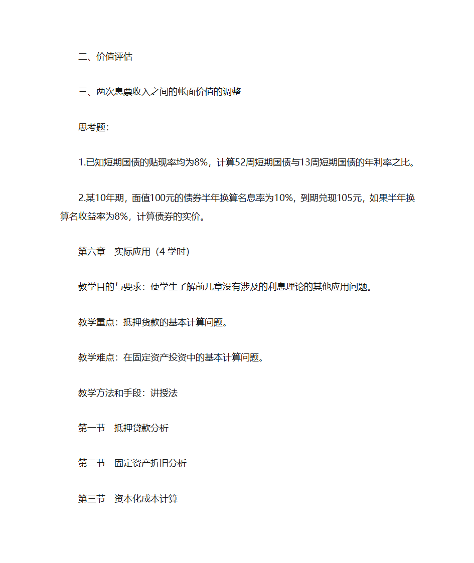 金融数学大纲第9页