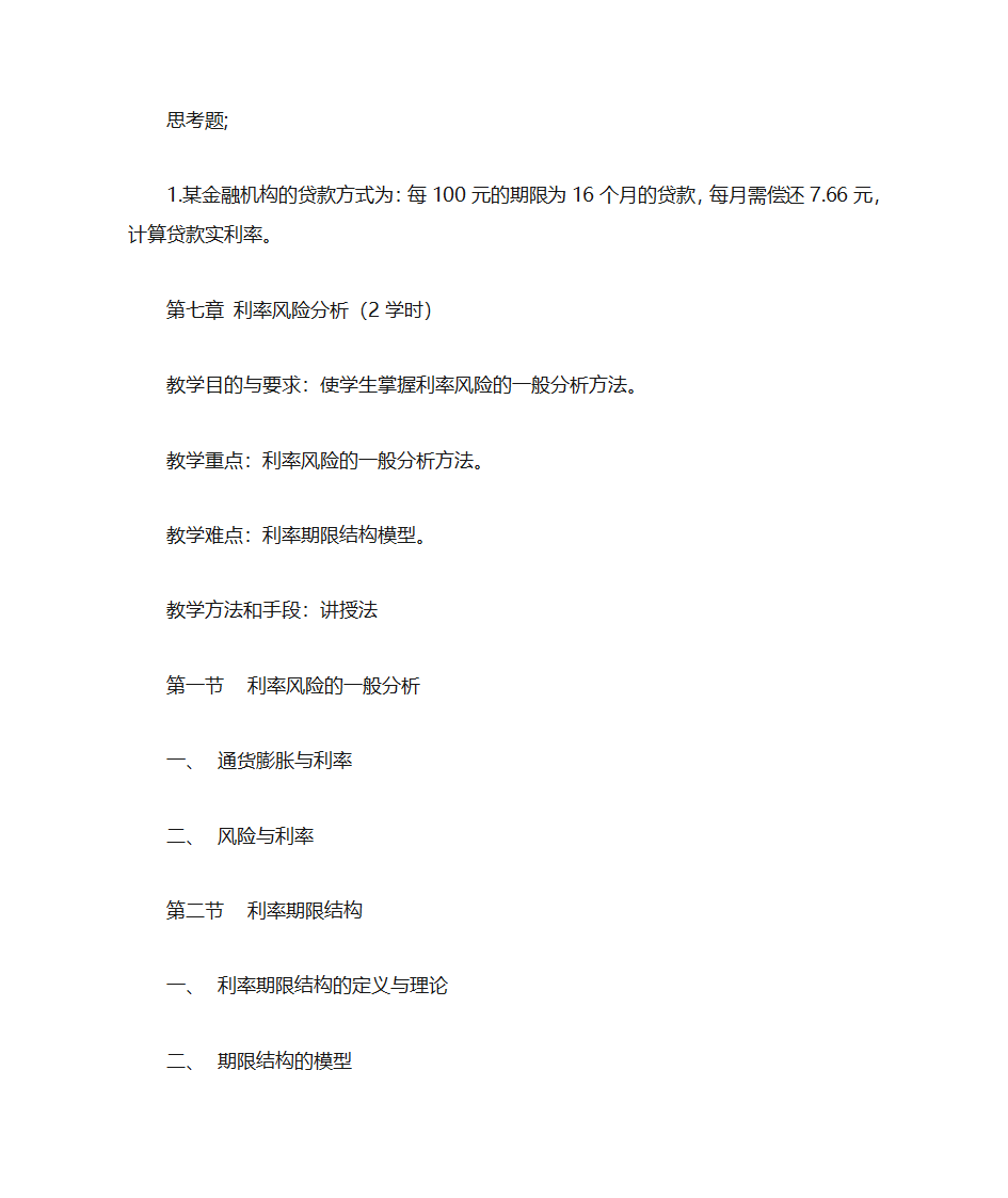 金融数学大纲第10页