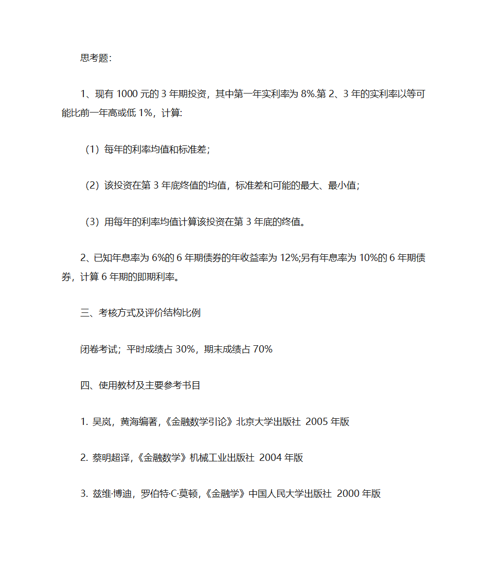 金融数学大纲第12页